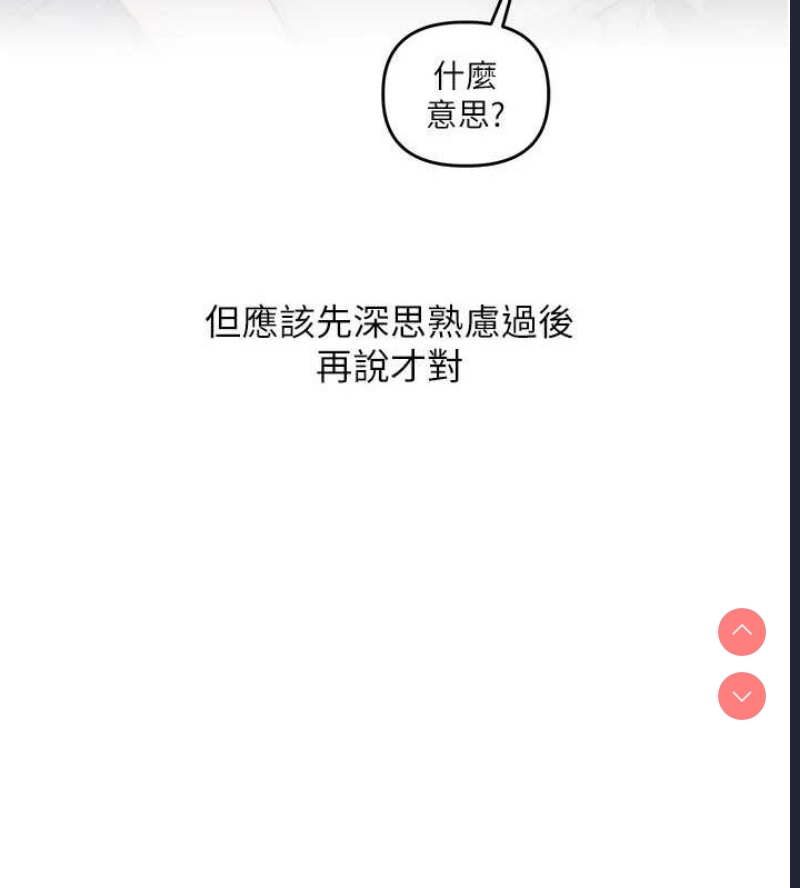 玩转学姐 第59话 第56页