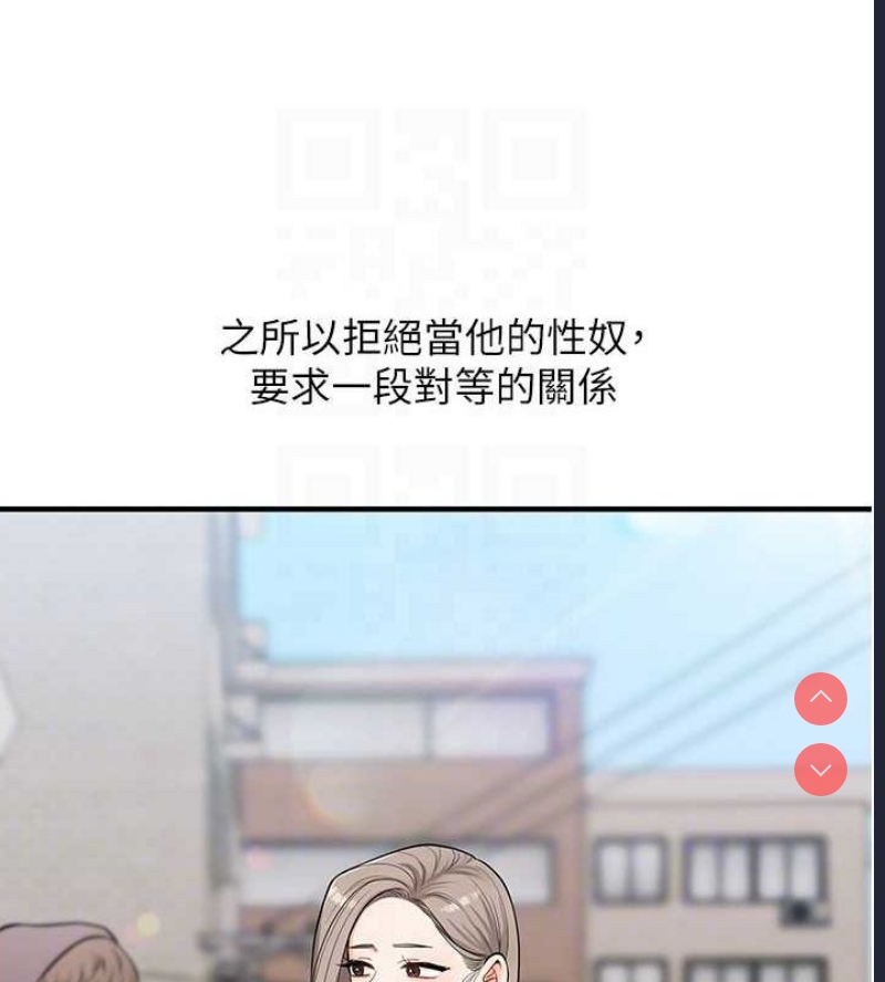 玩转学姐 第59话 第57页