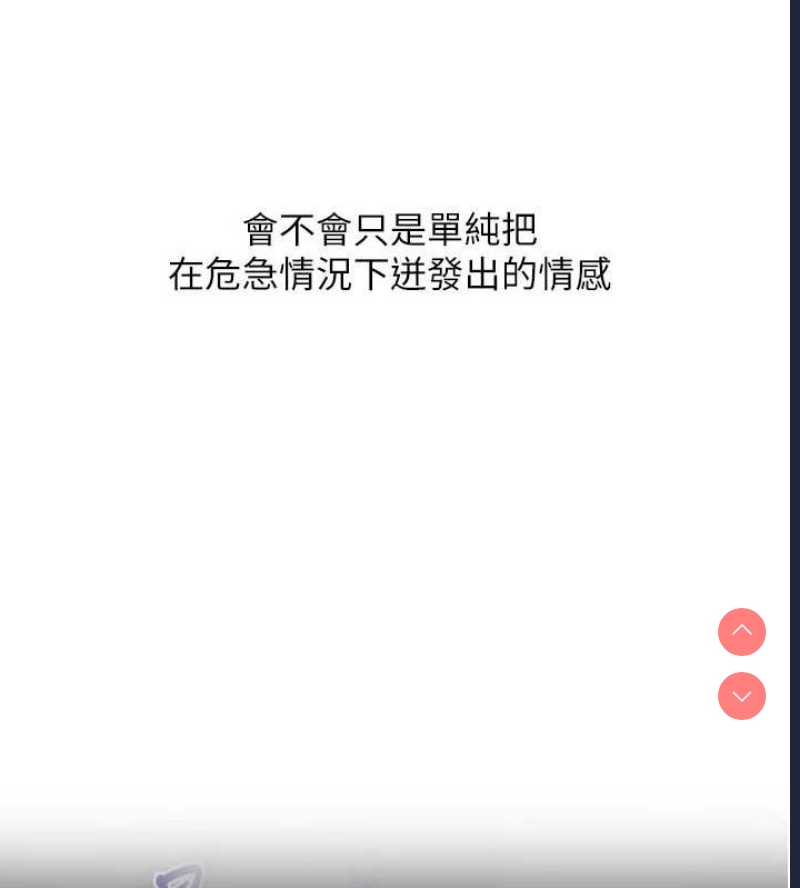 玩转学姐 第59话 第62页