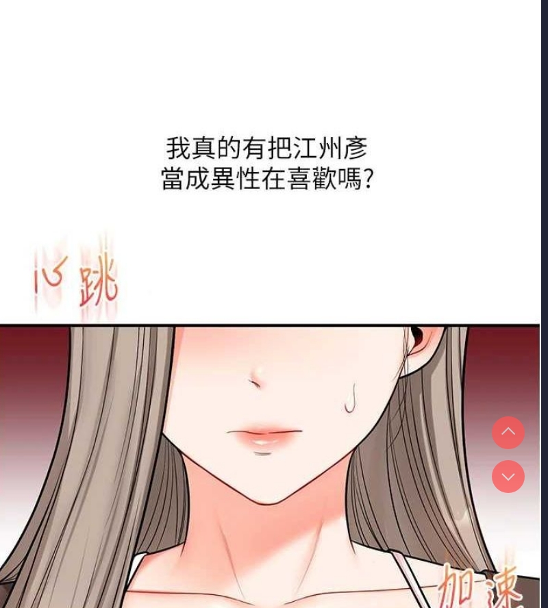 玩转学姐 第59话 第65页