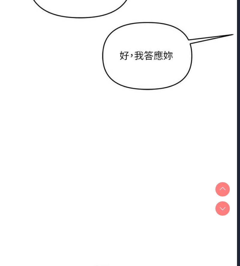 玩转学姐 第59话 第7页