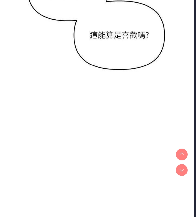 玩转学姐 第59话 第70页