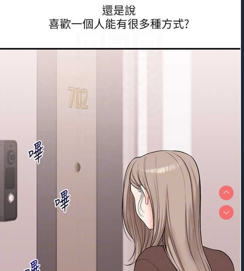 玩转学姐 第59话 第71页