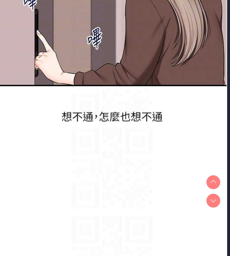 玩转学姐 第59话 第72页