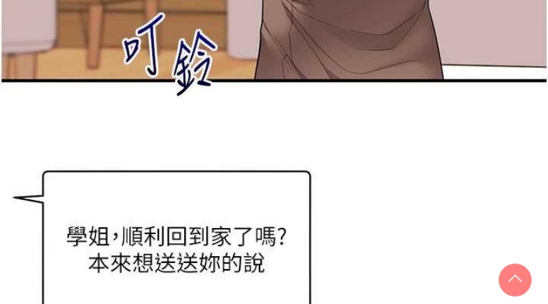 玩转学姐 第59话 第75页