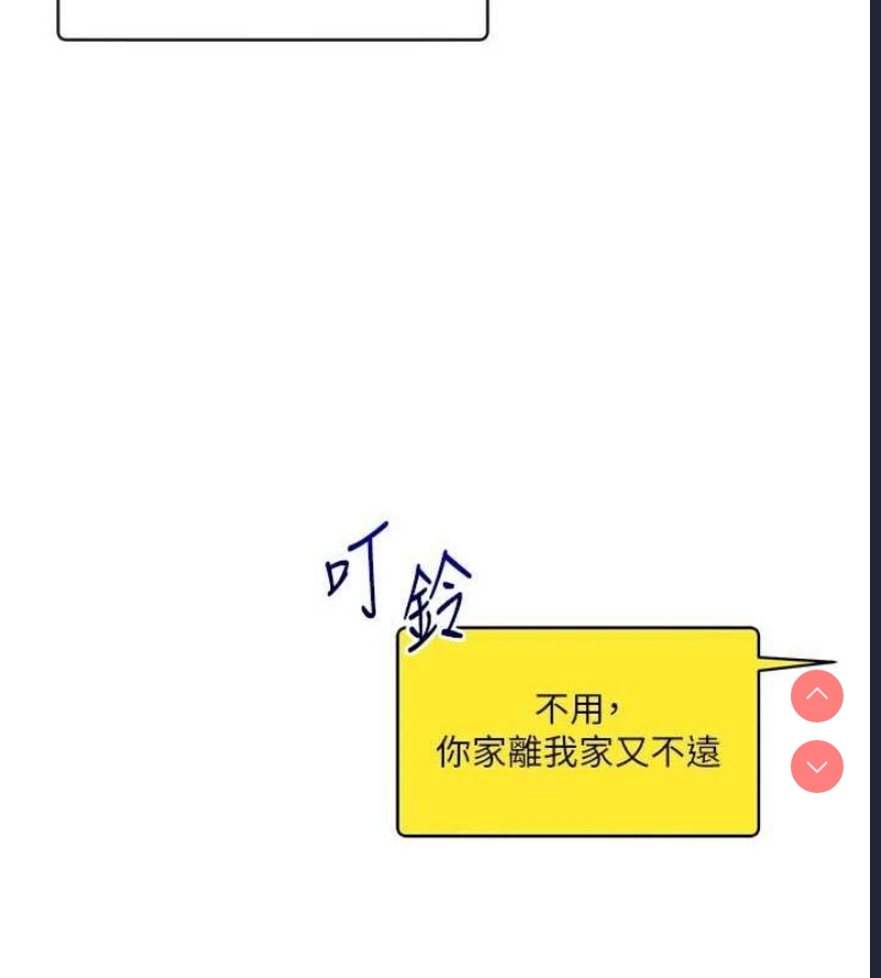 玩转学姐 第59话 第76页