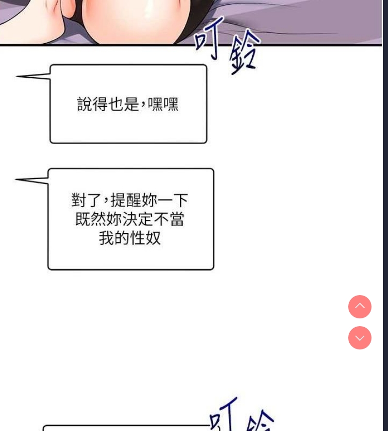 玩转学姐 第59话 第78页
