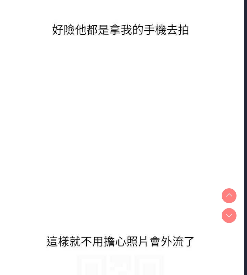 玩转学姐 第59话 第84页