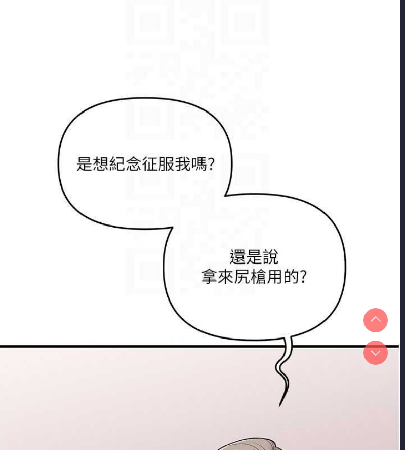 玩转学姐 第59话 第86页