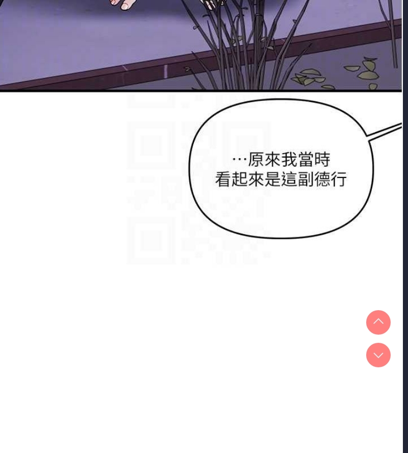 玩转学姐 第59话 第93页