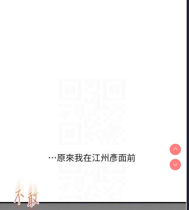 玩转学姐 第59话 第98页