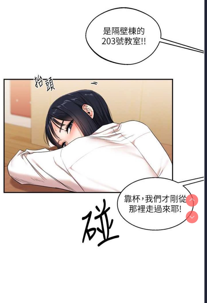 玩转学姐 第6话 第102页