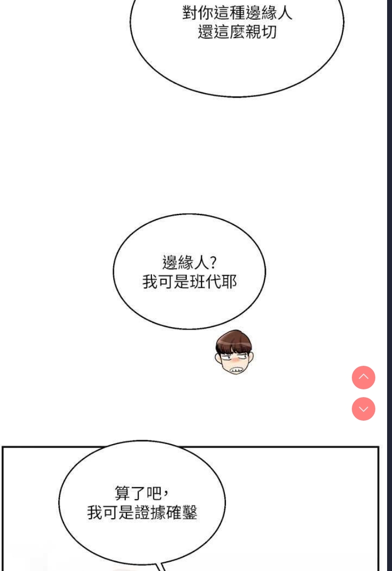 玩转学姐 第6话 第109页