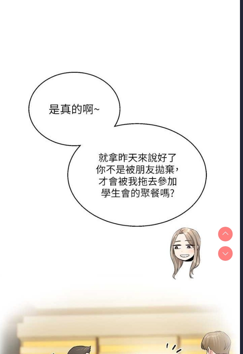 玩转学姐 第6话 第111页
