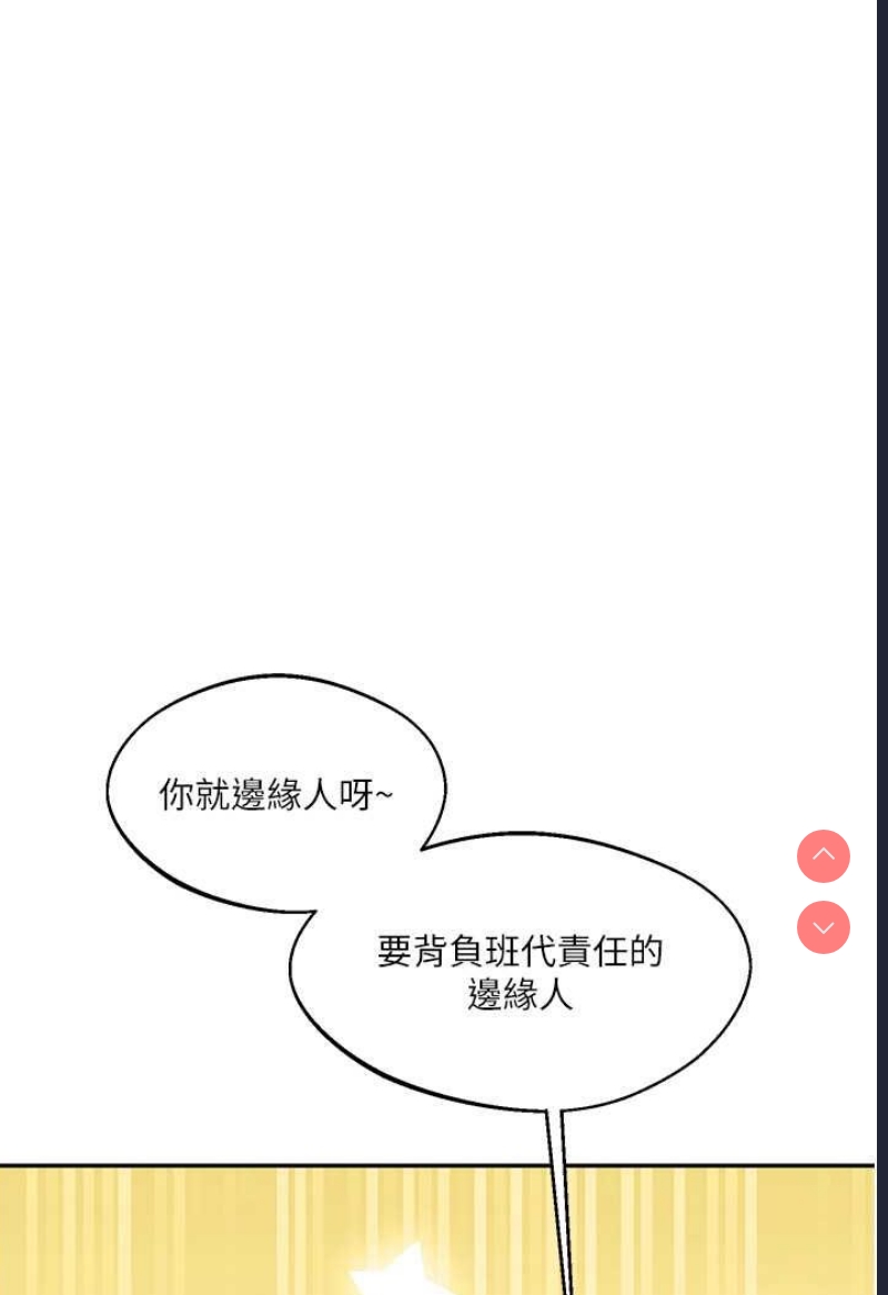 玩转学姐 第6话 第113页