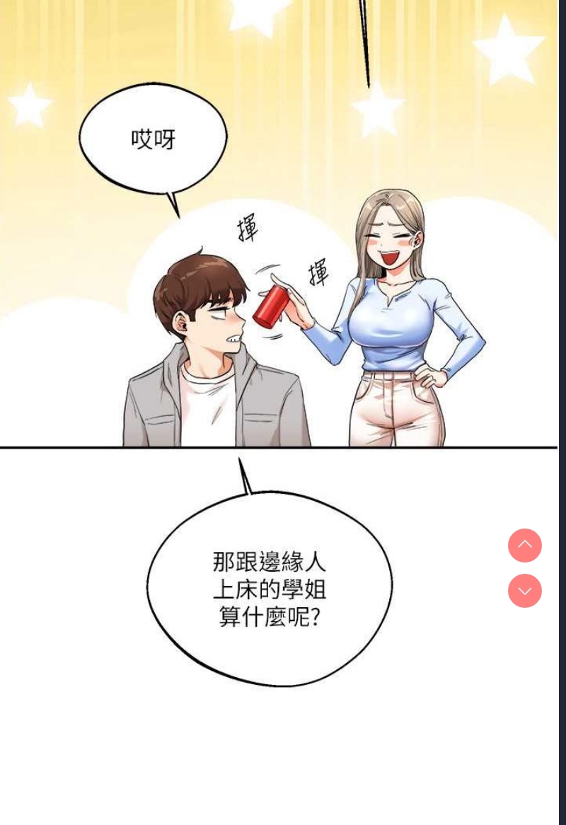玩转学姐 第6话 第114页