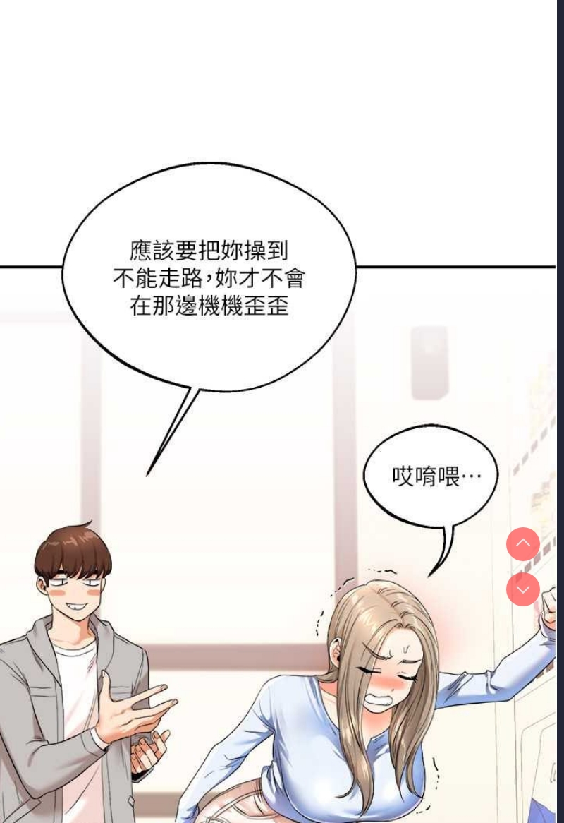 玩转学姐 第6话 第119页