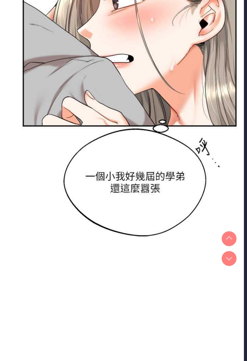 玩转学姐 第6话 第12页