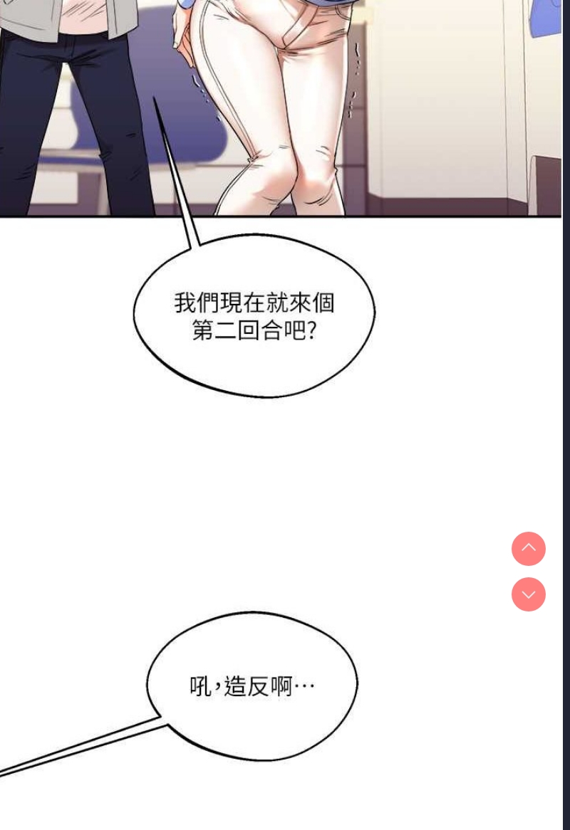 玩转学姐 第6话 第120页