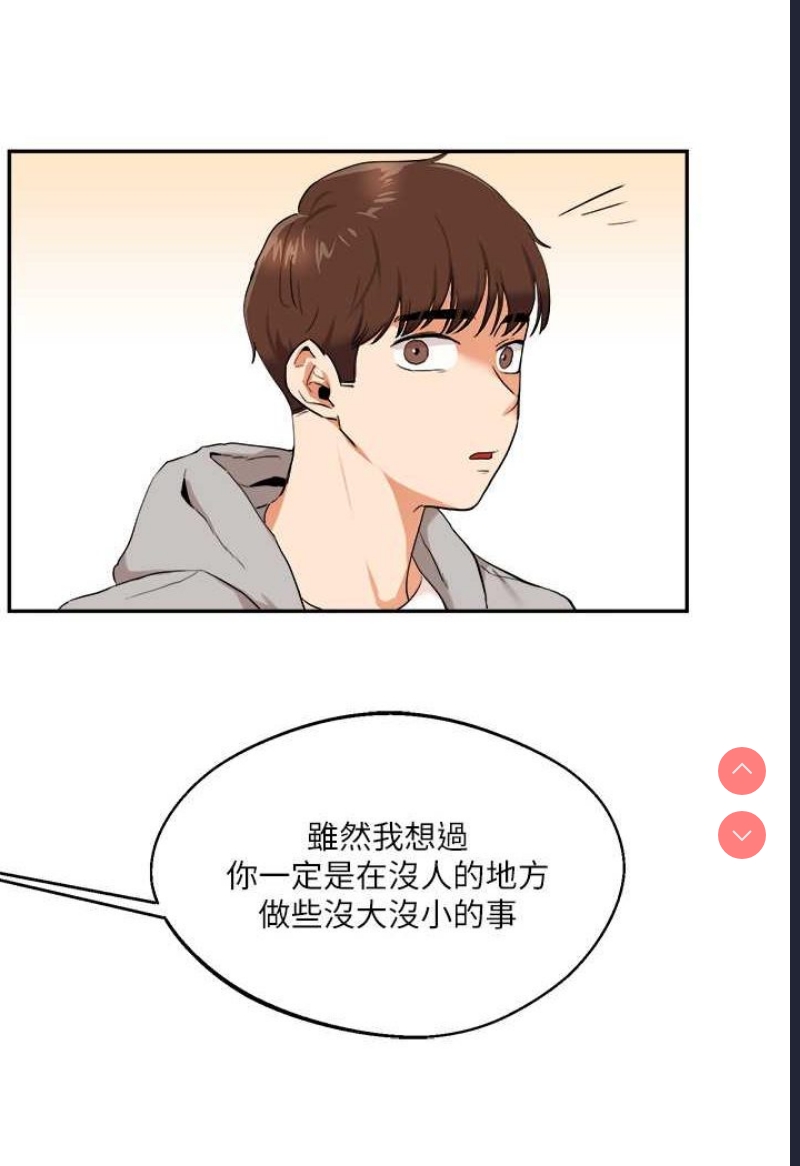玩转学姐 第6话 第121页
