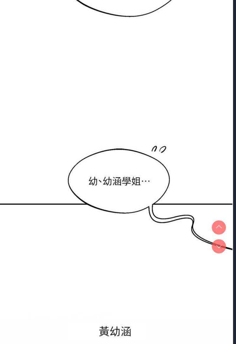 玩转学姐 第6话 第124页