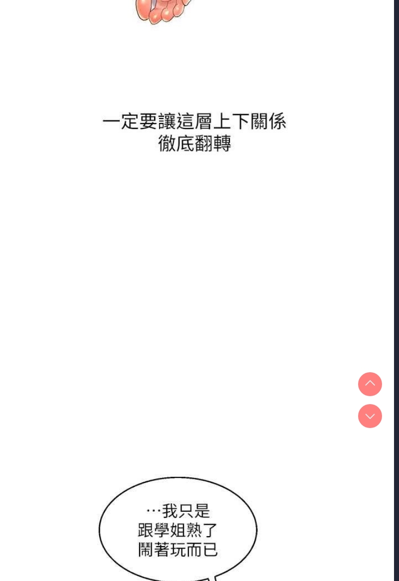 玩转学姐 第6话 第131页