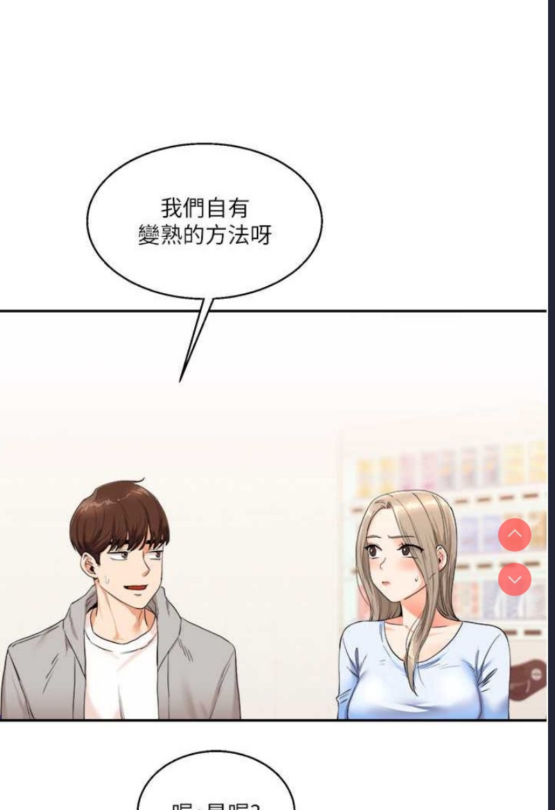 玩转学姐 第6话 第133页