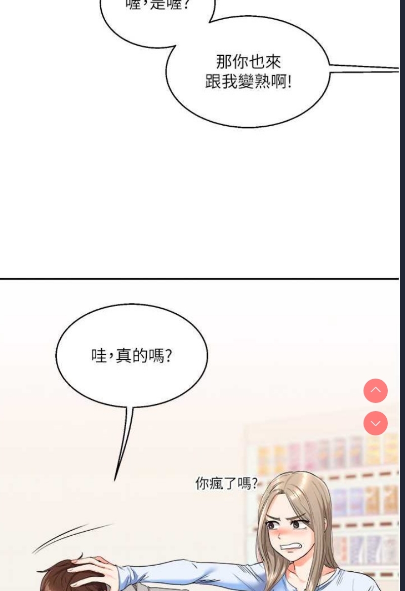 玩转学姐 第6话 第134页