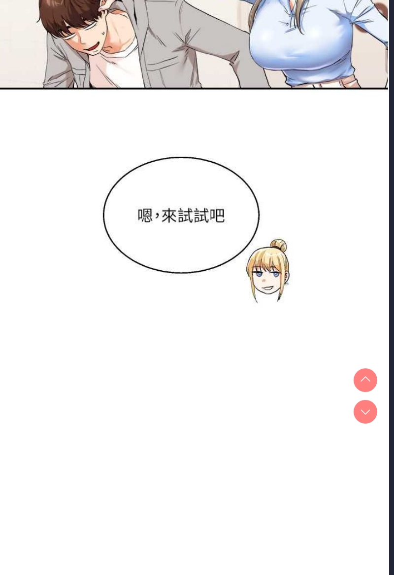 玩转学姐 第6话 第135页