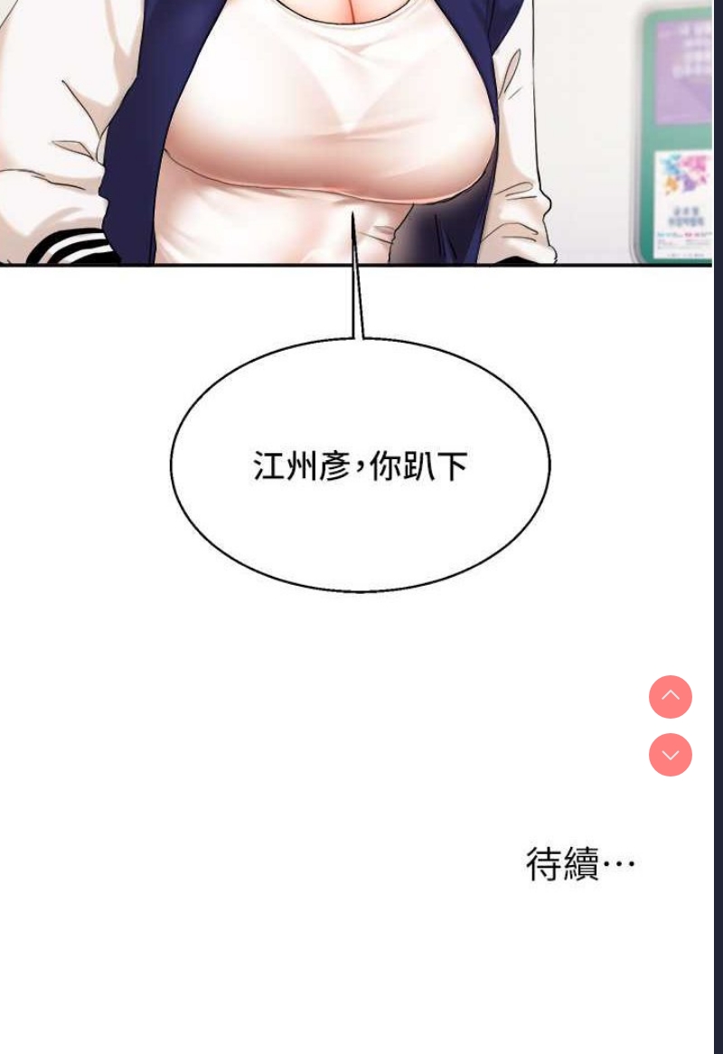 玩转学姐 第6话 第137页