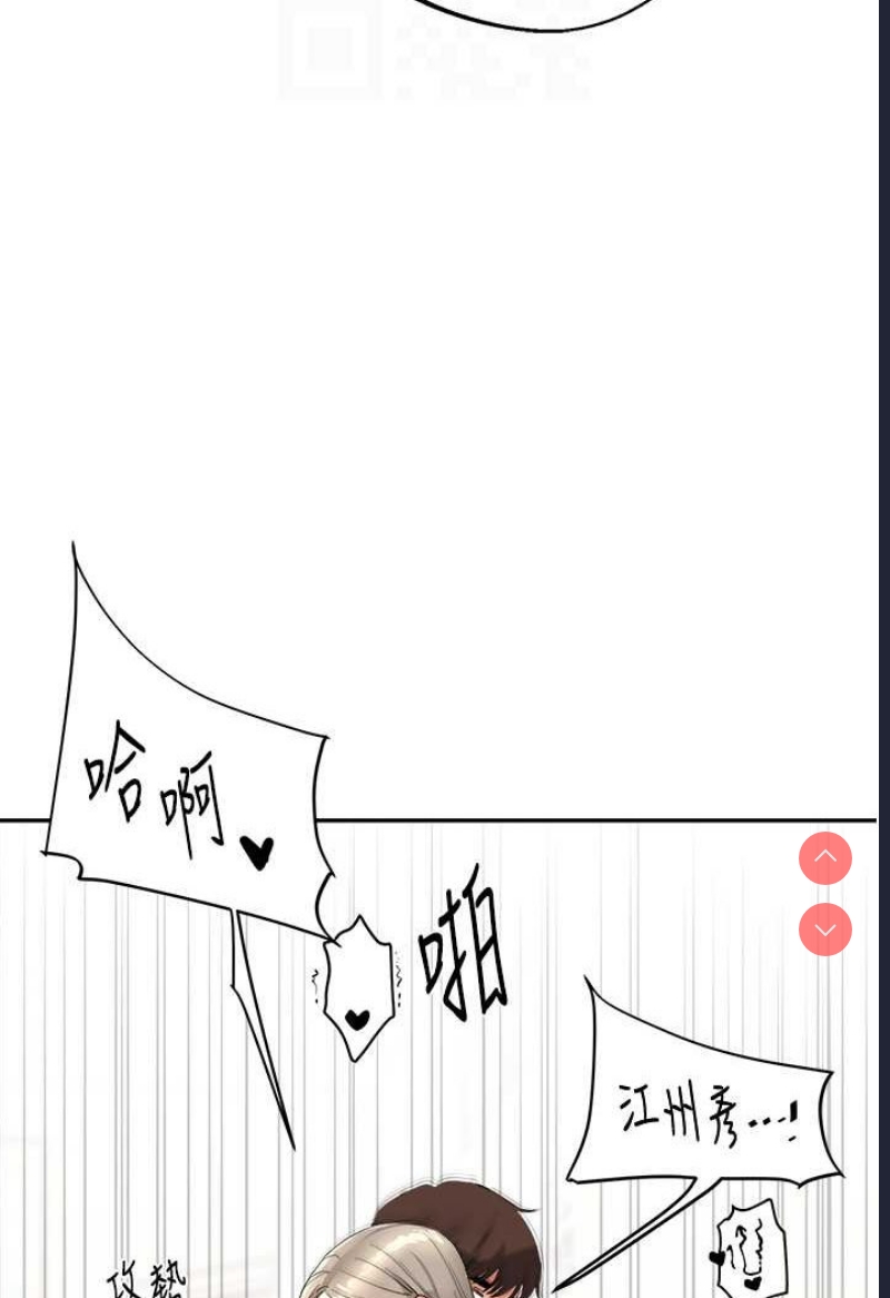 玩转学姐 第6话 第17页