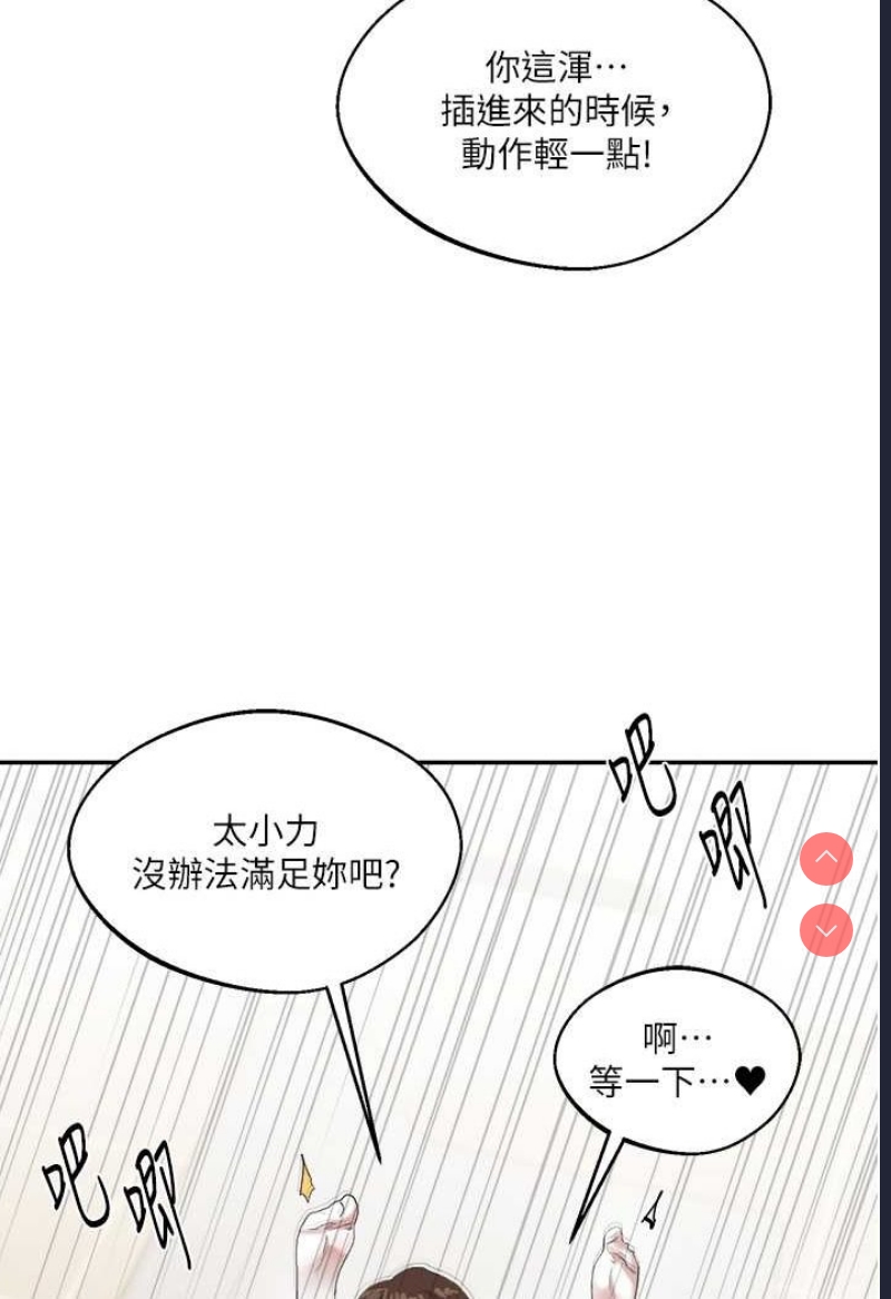 玩转学姐 第6话 第28页