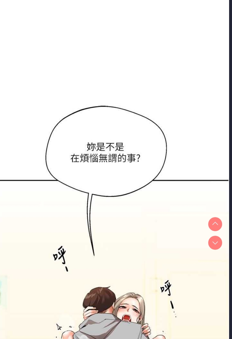 玩转学姐 第6话 第4页