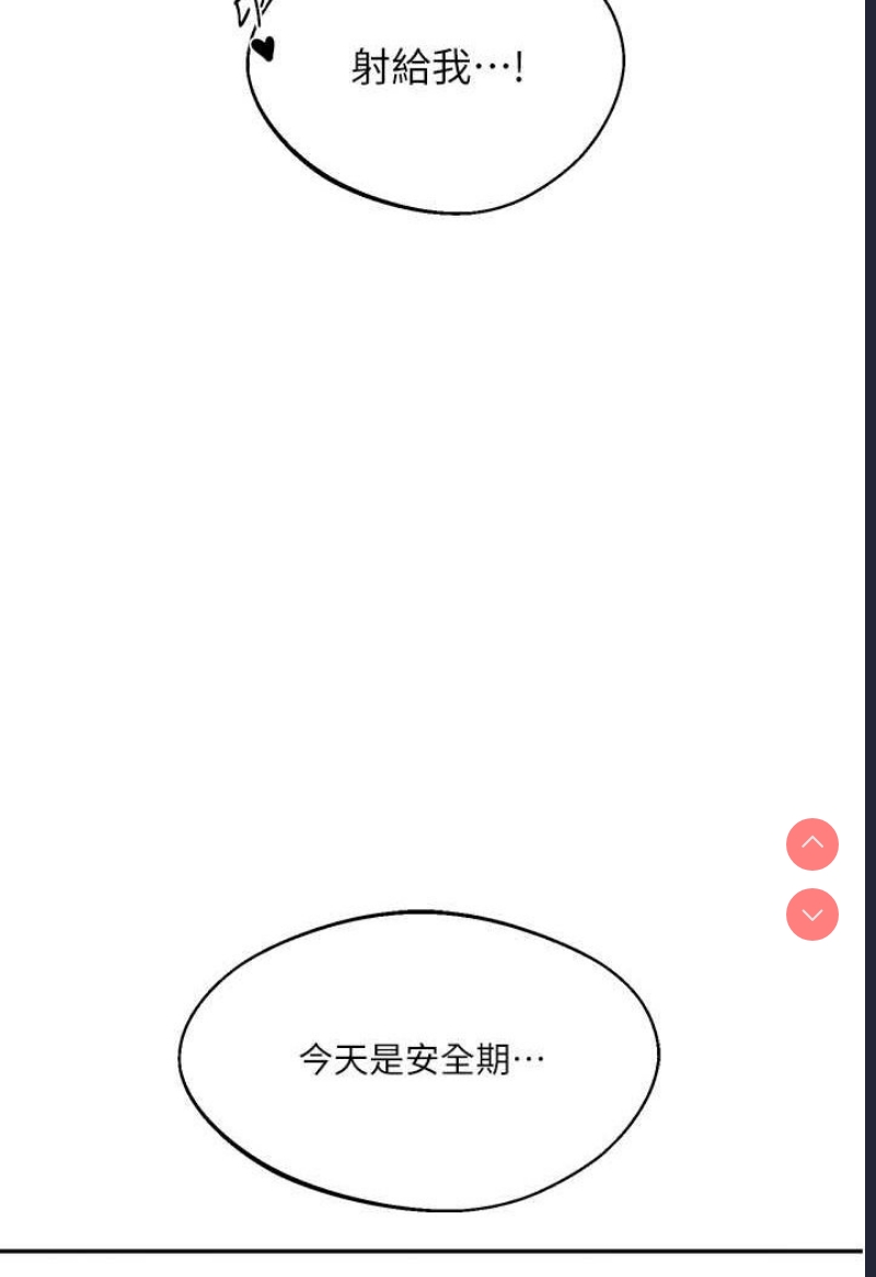 玩转学姐 第6话 第53页