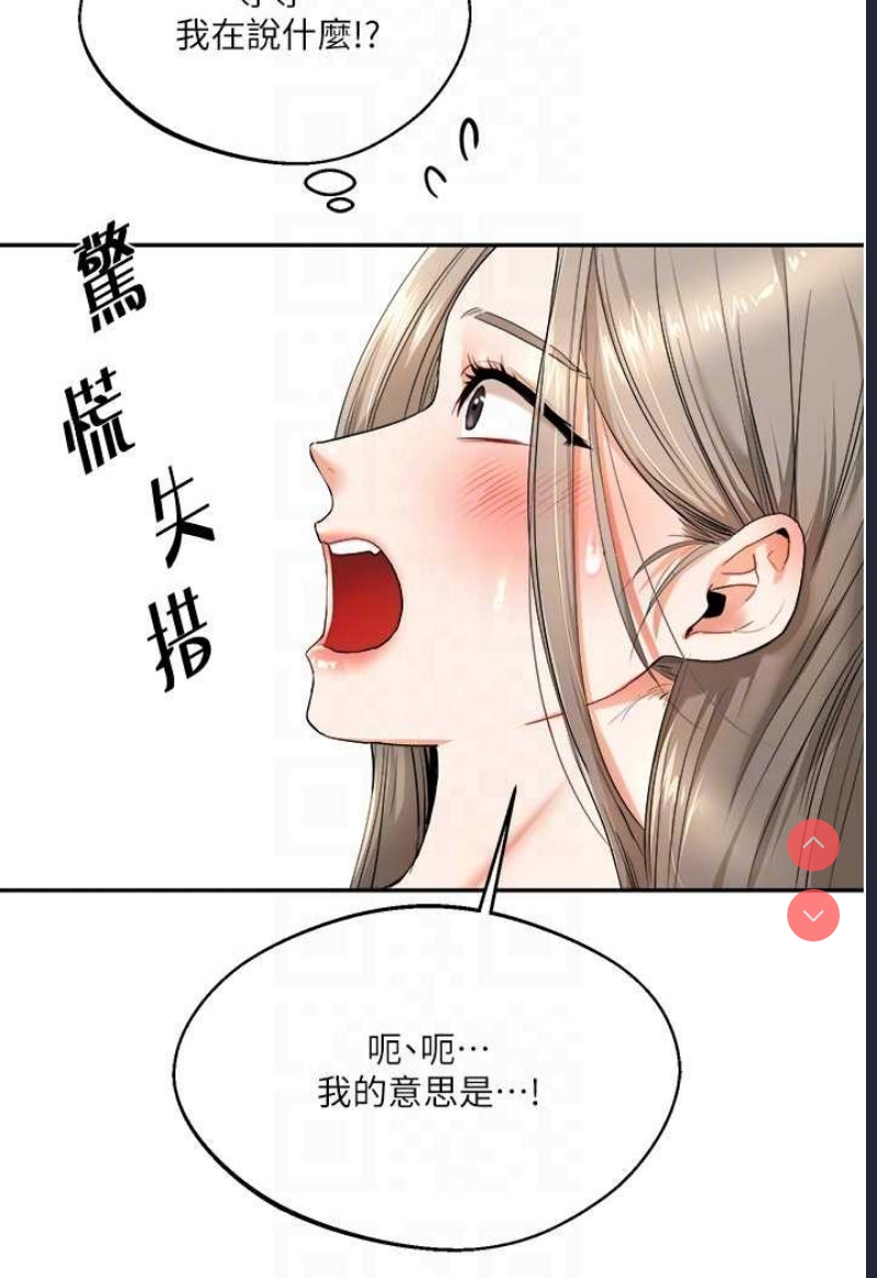 玩转学姐 第6话 第56页