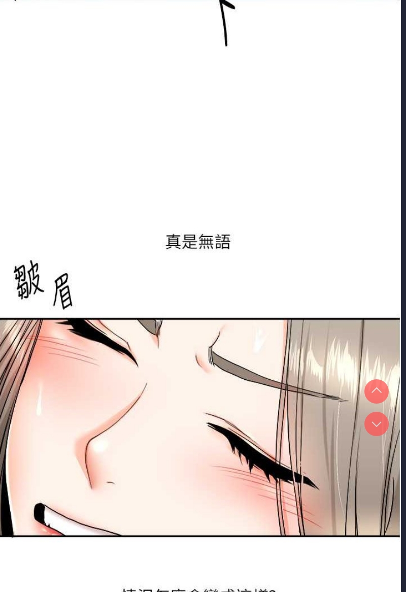 玩转学姐 第6话 第76页