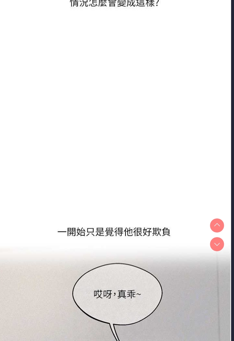 玩转学姐 第6话 第77页