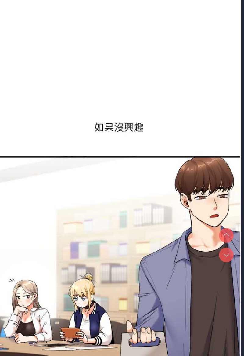 玩转学姐 第6话 第86页