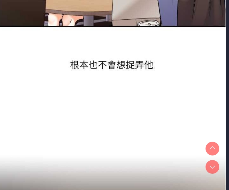 玩转学姐 第6话 第87页