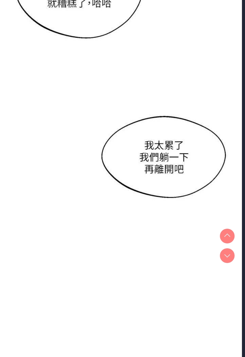 玩转学姐 第6话 第92页