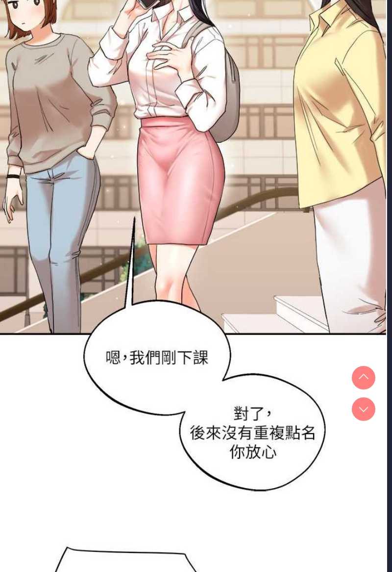 玩转学姐 第6话 第98页