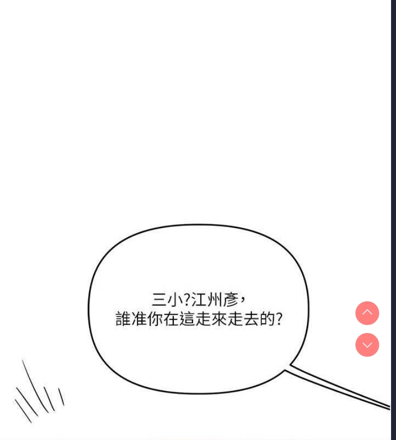 玩转学姐 第60话 第100页