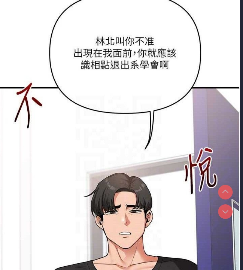 玩转学姐 第60话 第103页