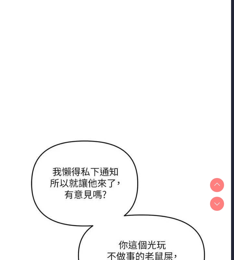 玩转学姐 第60话 第108页