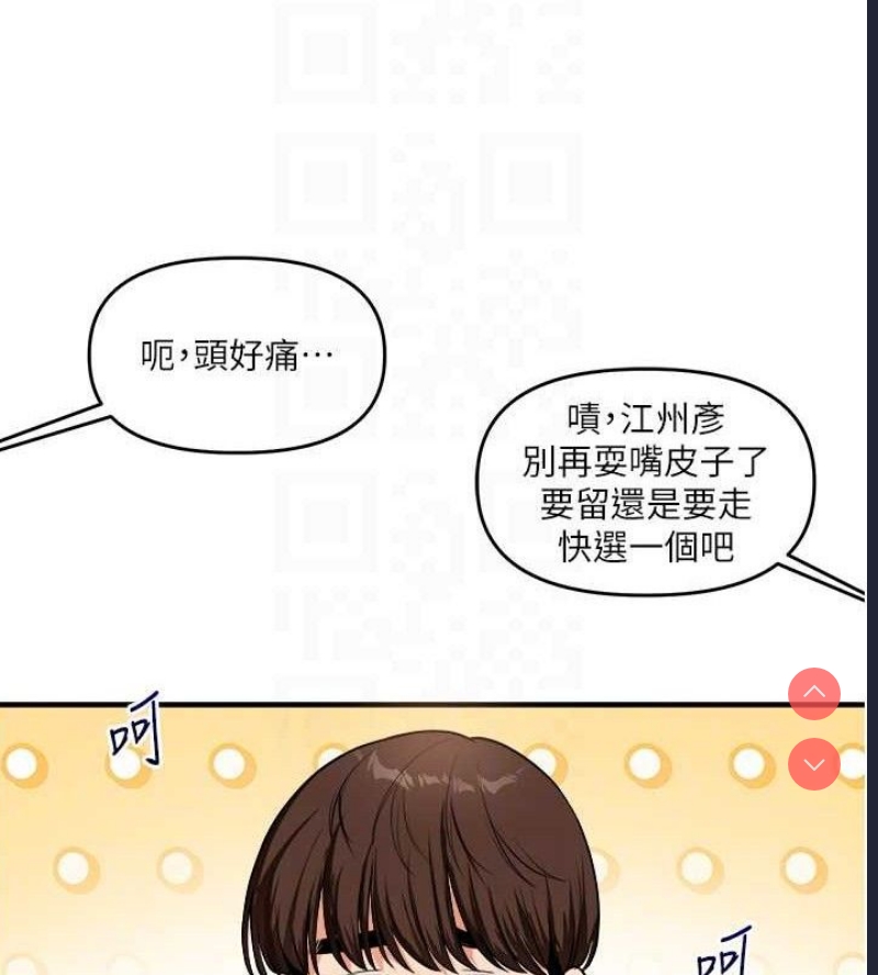 玩转学姐 第60话 第111页