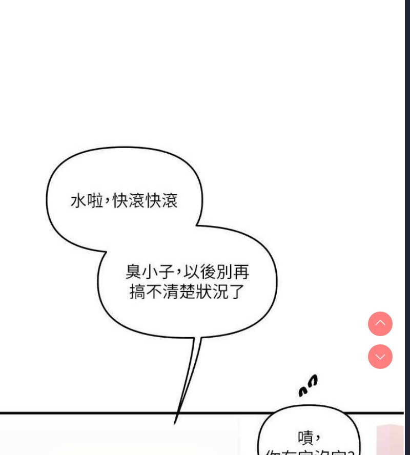 玩转学姐 第60话 第116页