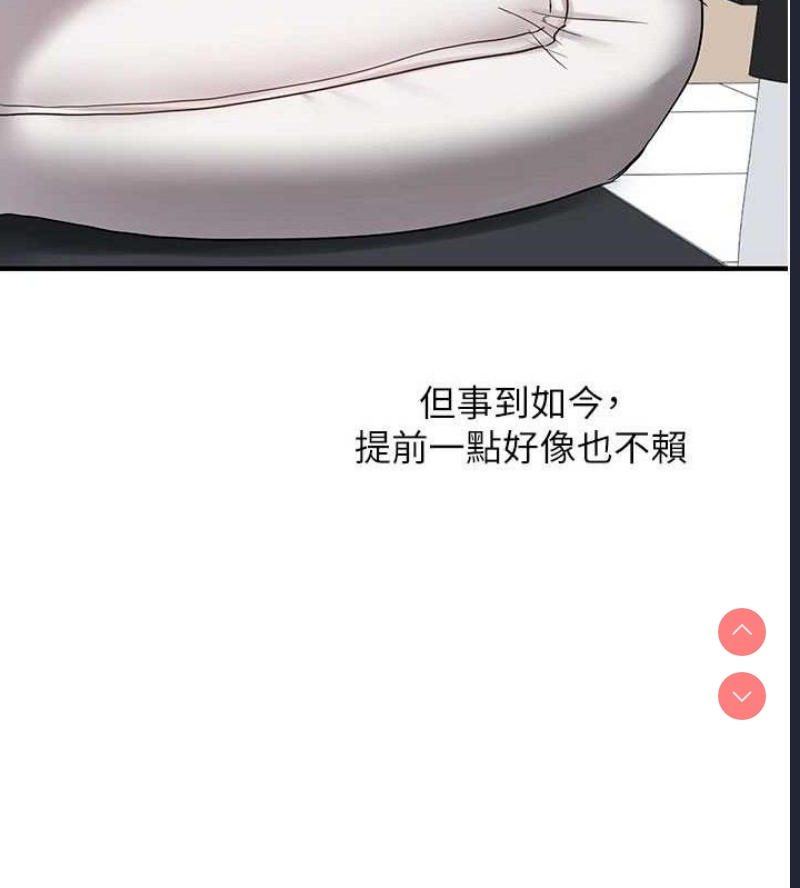 玩转学姐 第60话 第127页