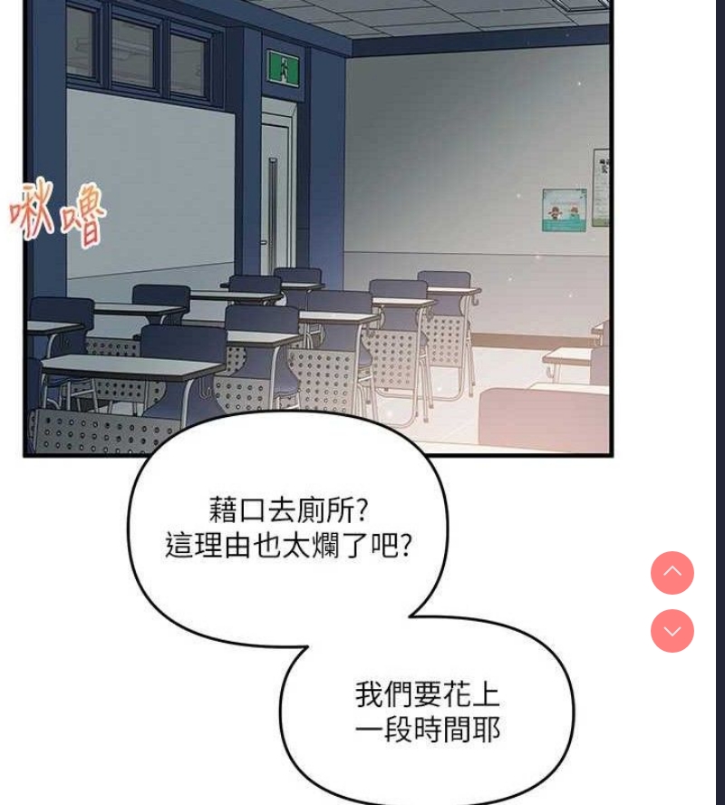 玩转学姐 第60话 第132页