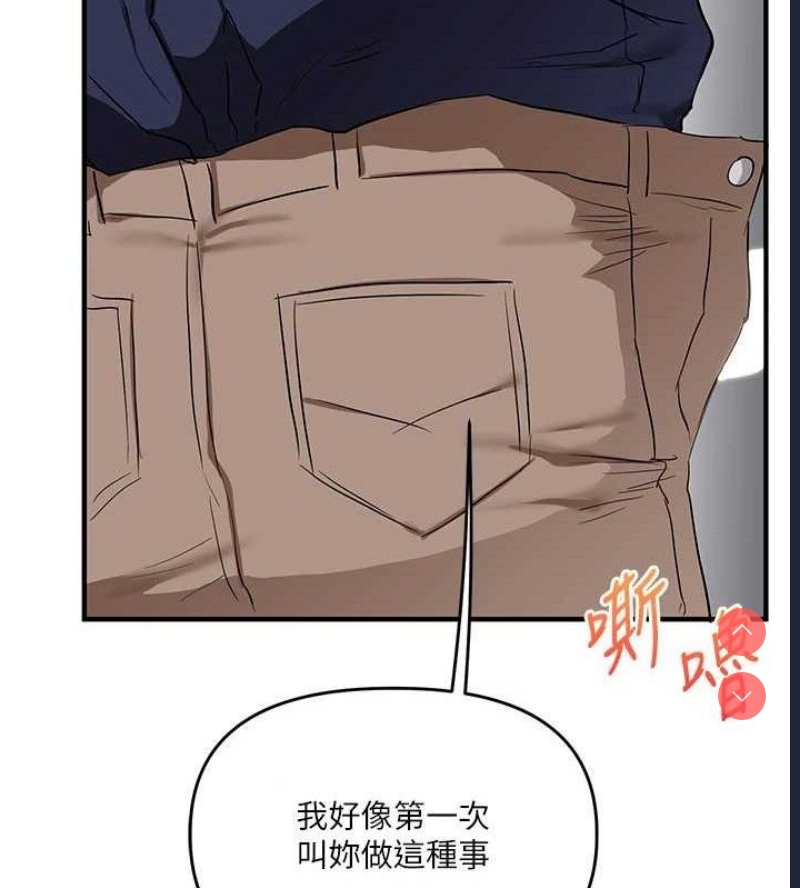 玩转学姐 第60话 第134页