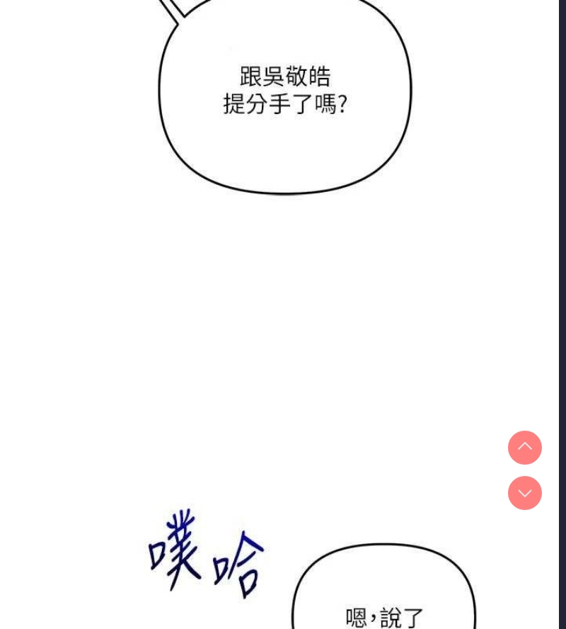 玩转学姐 第60话 第138页